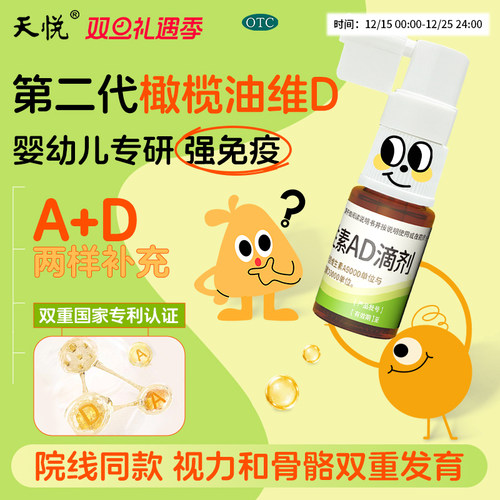 【金兴贝】维生素AD滴剂500IU1500IU*1瓶/盒夜盲症低敏佝偻症钙吸收夜盲低敏