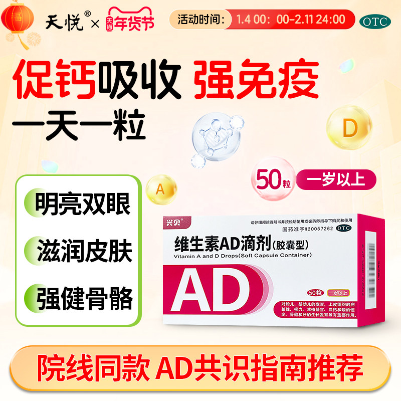 兴贝维生素ad滴剂50粒一岁以上婴幼儿增强儿童免疫力官方旗舰店