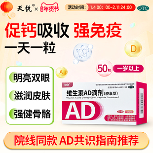 兴贝维生素ad滴剂50粒一岁以上婴幼儿增强儿童免疫力官方旗舰店