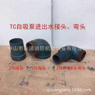 虾塘鱼池抽水排水泵浦接头TC系列自吸泵过流部件果园喷灌设备弯头