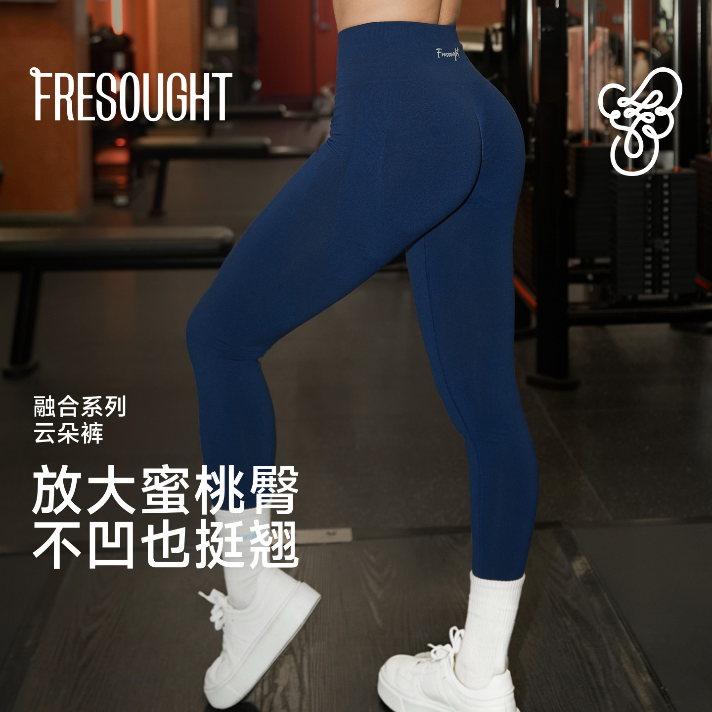 FRESOUGHT阳离子运动健身长裤瑜伽透气高腰提臀蜜桃臀塑形纯色秋