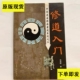 修道入门 田诚阳 1999原版 道家修行 现货 高清印刷
