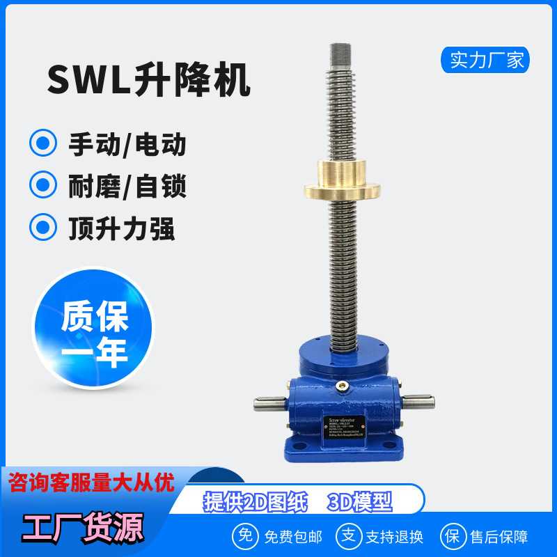 新款直销蜗轮丝杆升降机 升降平台上坤SWL2.5T-50T手动1/6/12/248
