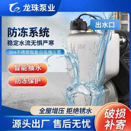 新款直销不锈钢304智能家用增压泵自来水热水器全自动管道泵太阳