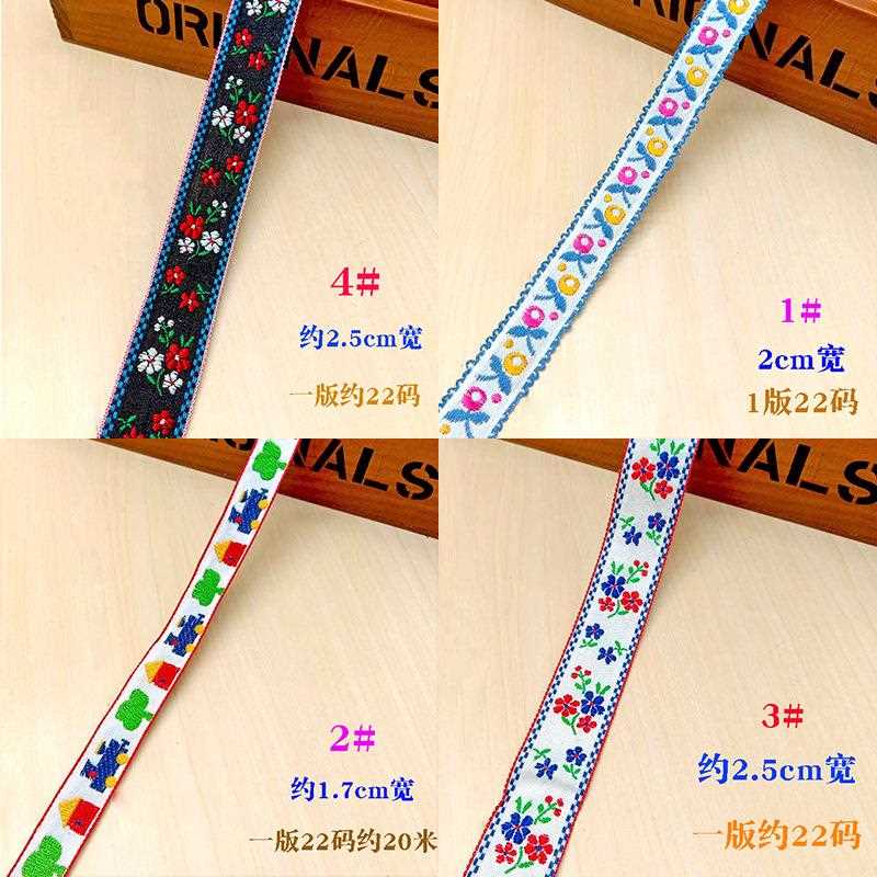 新款直销现货 民族风提花织带彩色服饰辅料织带 刺绣民族风花边
