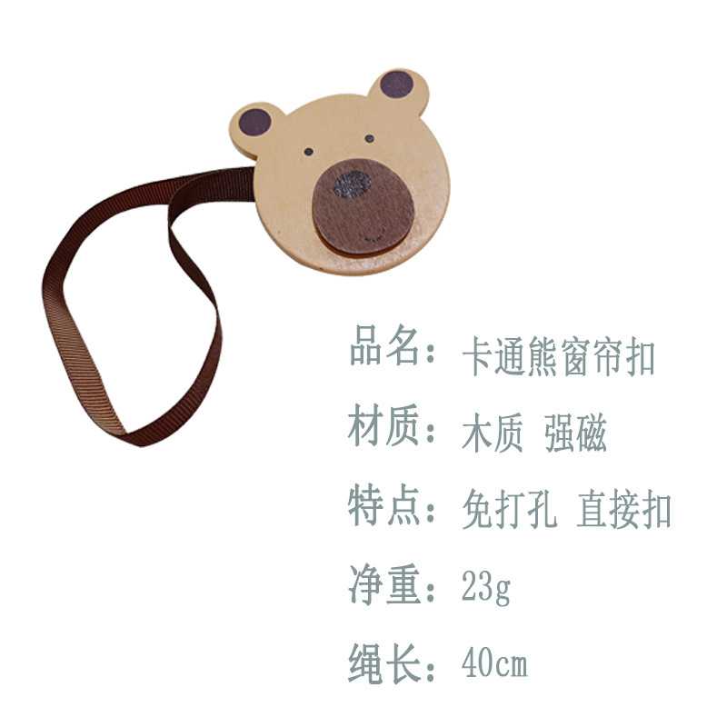 新款直销货源卡通木质窗帘绑带磁铁扣创意窗帘扣儿童房免打孔窗帘