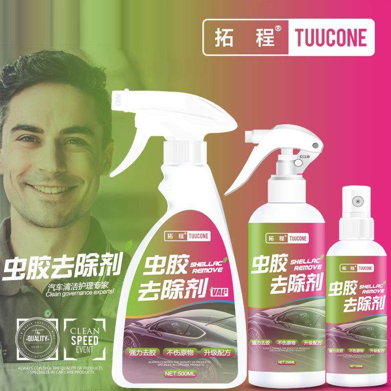 直销新款虫胶去除剂树胶清洁剂祛除剂汽车用除胶剂鸟粪油膜虫尸清,汽车零部件/养护/美容/维保,清洗剂/养护剂,淘宝优惠券,粉丝福利购,淘宝优惠卷