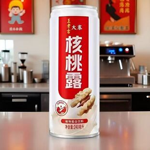 【正品保障】王老吉大寨核桃露240ml植物蛋白饮料灌装早餐饮品