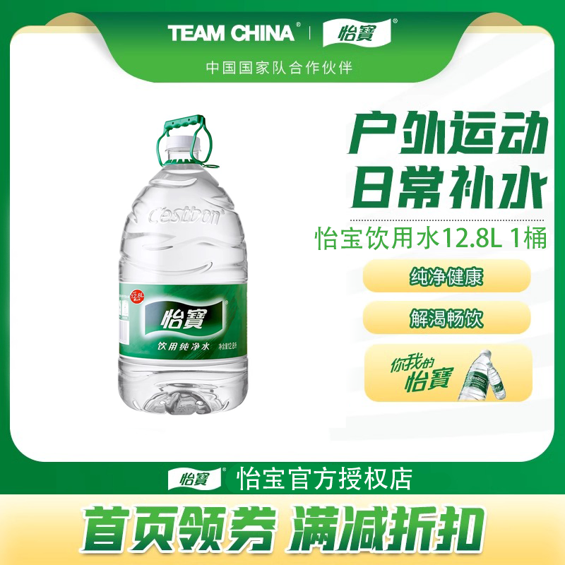 【双12】怡宝官方授权纯净饮用水12.8L*1桶箱装大桶家用商用正品