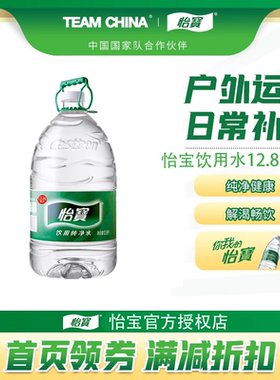 【正品保障】怡宝官方授权纯净饮用水12.8L*1桶箱装大桶家用商用