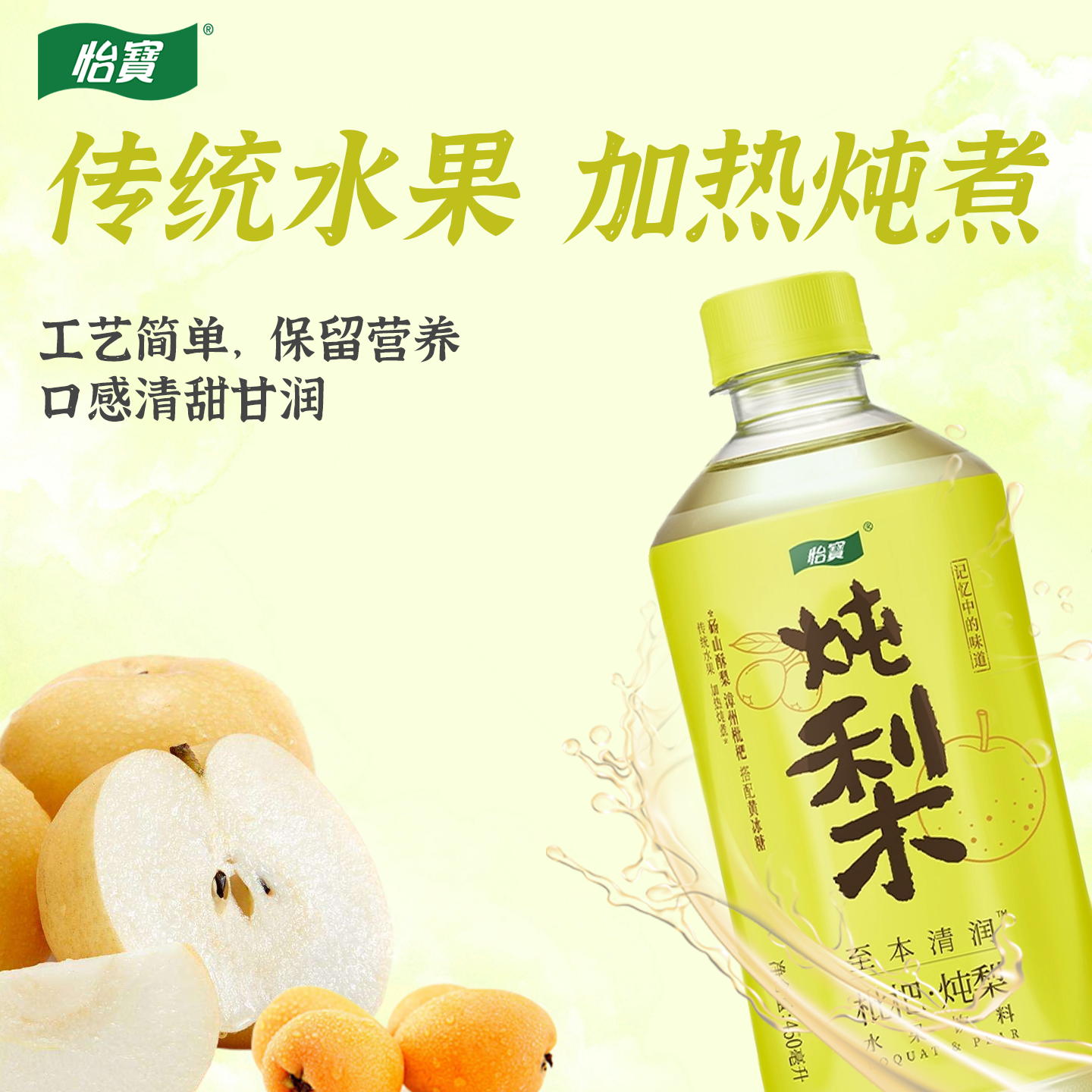 【正品保障】怡宝官方授权至本清润琵琶炖梨饮品450ml 1L整箱饮料