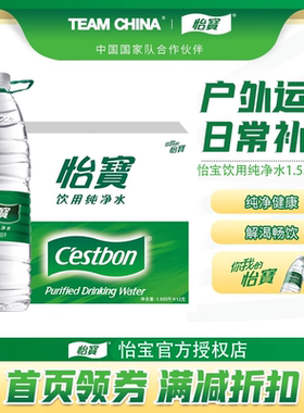 【正品保障】怡宝官方授权纯净水1.55L*12瓶整箱饮用水大瓶直饮水