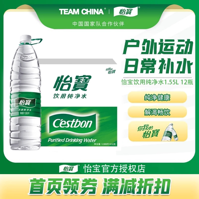 【正品保障】怡宝官方授权纯净水1.55L*12瓶饮用水家用泡茶直饮水