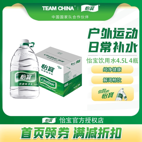 【正品保障】怡宝官方授权饮用水4.5L 5L 6L家用大桶装办公纯净水