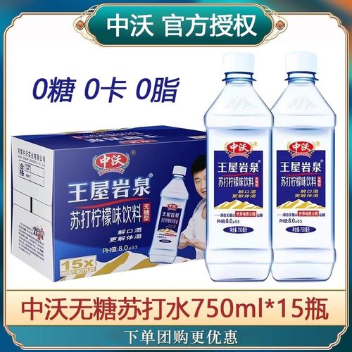 【正品保障】中沃苏打水柠檬味纯天然380ml24瓶750ml整箱大瓶饮料