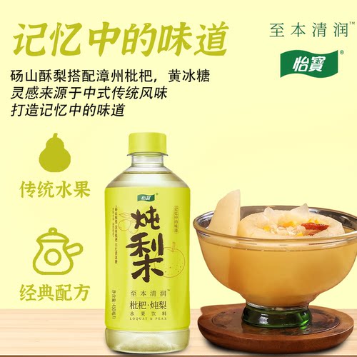 【正品保障】怡宝官方授权至本清润枇杷炖梨450ml 1L饮料临期清货