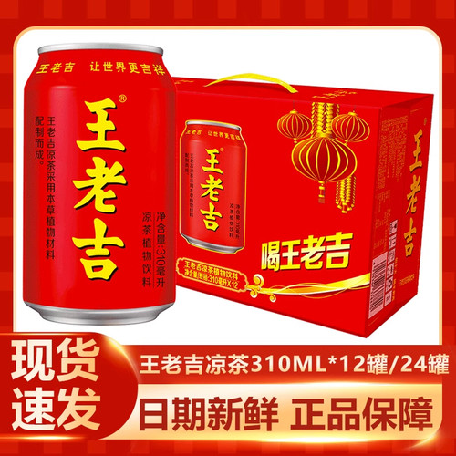 【正品保障】王老吉凉茶310ml*24罐整装箱解腻解辣清爽聚餐出游