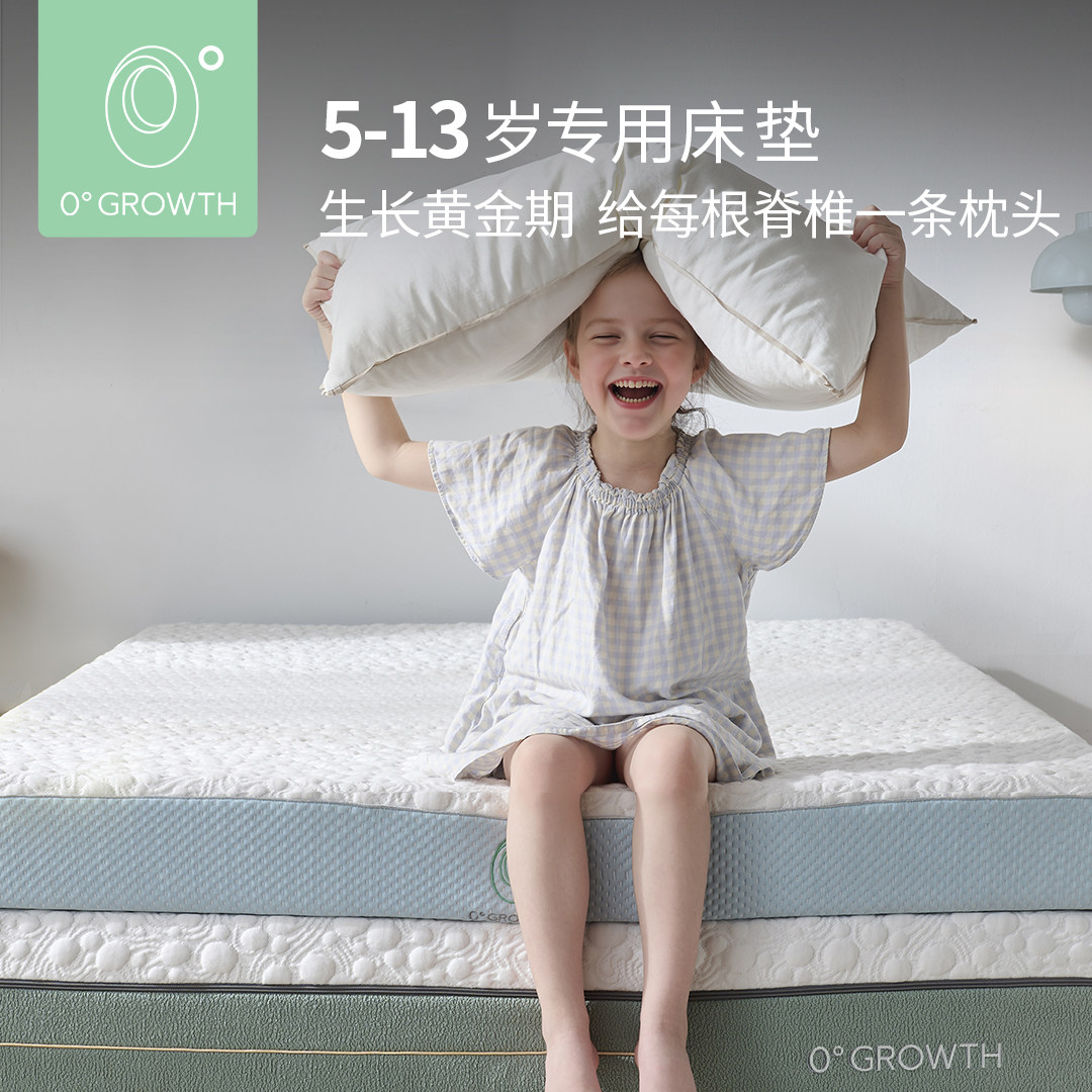 零度生长5-13岁 儿童有机护脊床垫植物绵黄麻上下床垫定制青少年