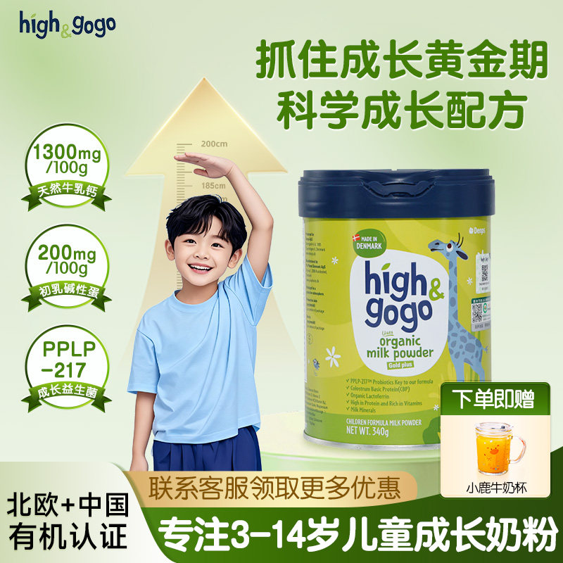 丹普斯长高高罐装儿童成长奶粉学生青少年CBP高钙有机奶粉3-14岁,婴童奶粉,儿童奶粉（4段）,淘宝优惠券,粉丝福利购,淘宝优惠卷