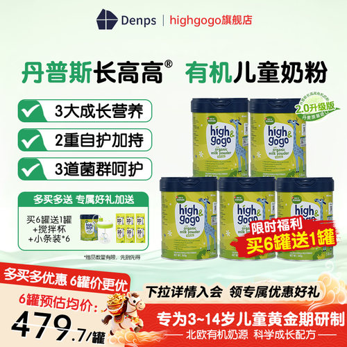 Denps丹普斯highgogo欧洲进口