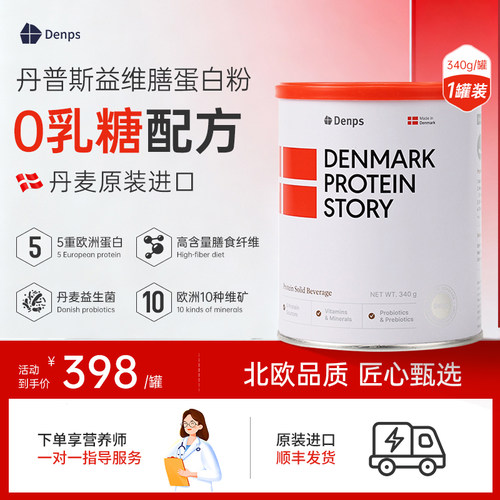 Denps丹普斯益维膳蛋白粉