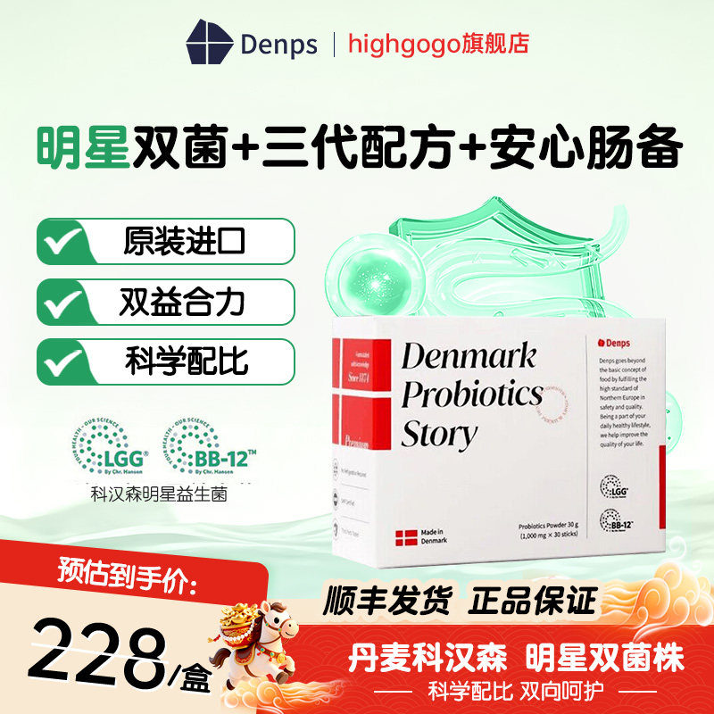 Denps丹普斯科汉森益生菌粉剂