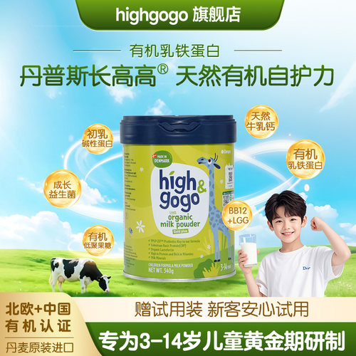 Denps丹普斯长高高有机奶粉