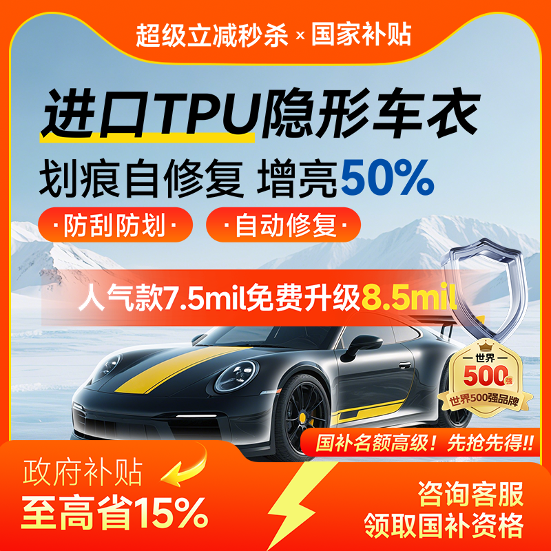 固特异汽车隐形车衣TPU全车漆面保护膜防刮蹭透明车衣贴膜包施工