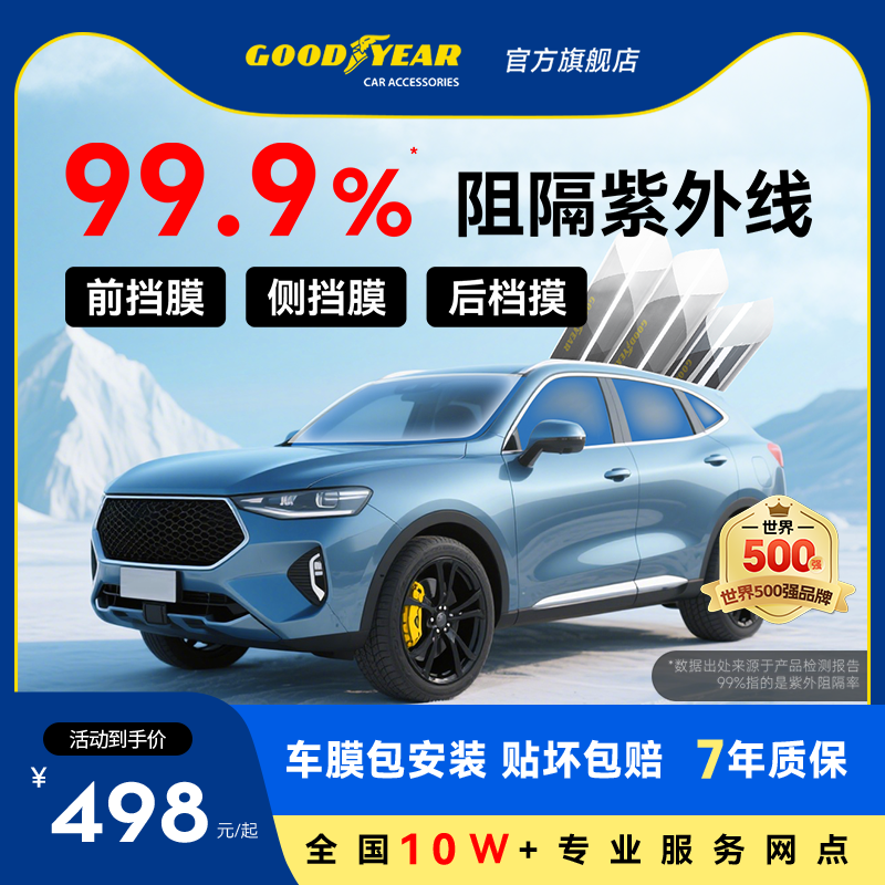 固特异太阳膜汽车前挡风隔热膜主副驾后挡车窗防爆膜车模防晒贴膜