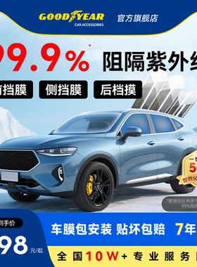 固特异太阳膜汽车前挡风隔热膜主副驾后挡车窗防爆膜车模防晒贴膜