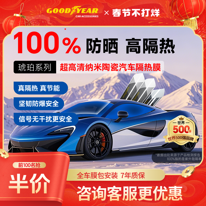 固特异琥珀70全车膜车窗膜汽车玻璃贴膜太阳膜隔热膜防窥膜防晒膜