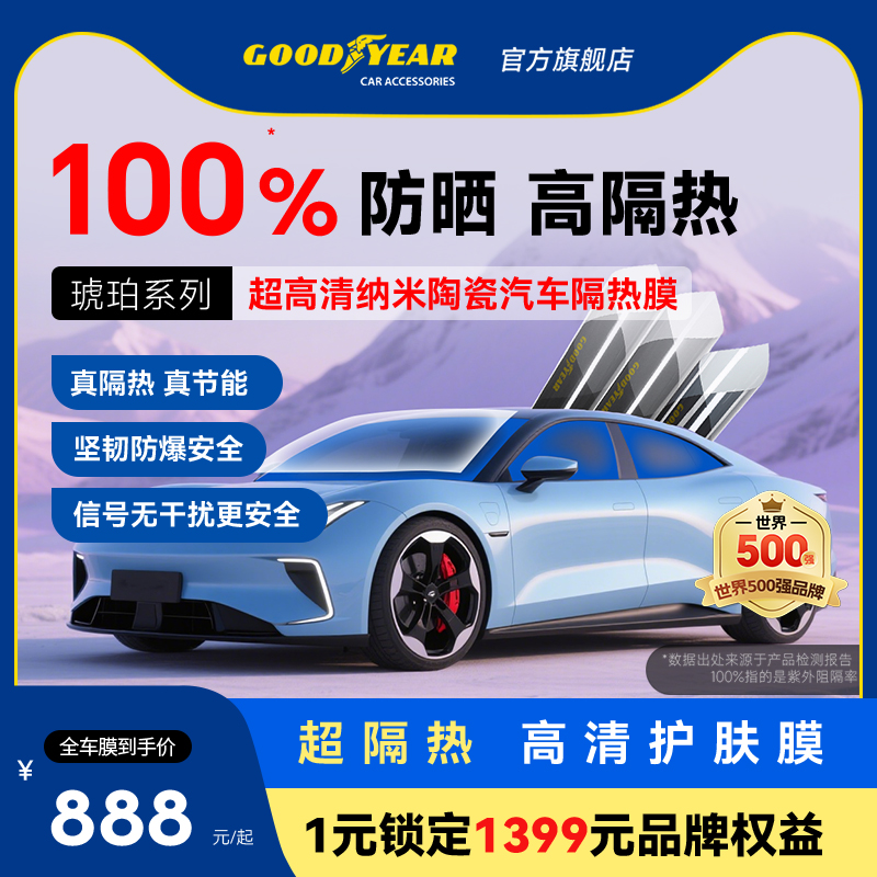 极氪专用  100%紫外线阻隔  更护肤 更隔热