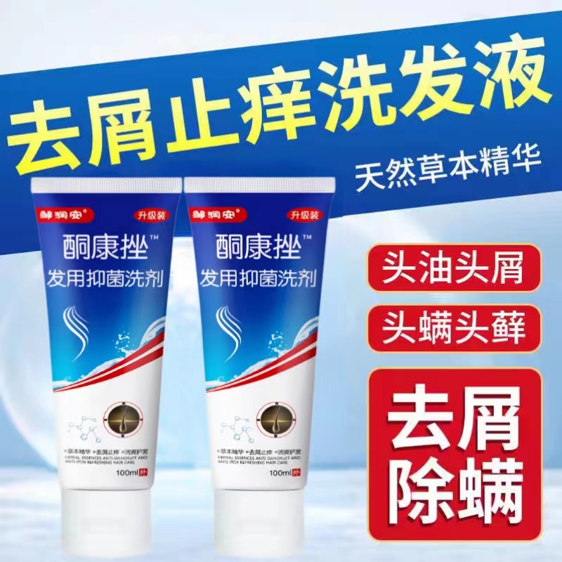 【药店同款】特效酮康去屑止痒洗发水清洁去头皮经典老牌子洗发露