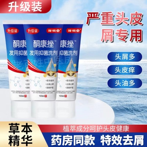 【药店同款】酮康强效去屑止痒洗发水清洁去头皮经典老牌子洗发露