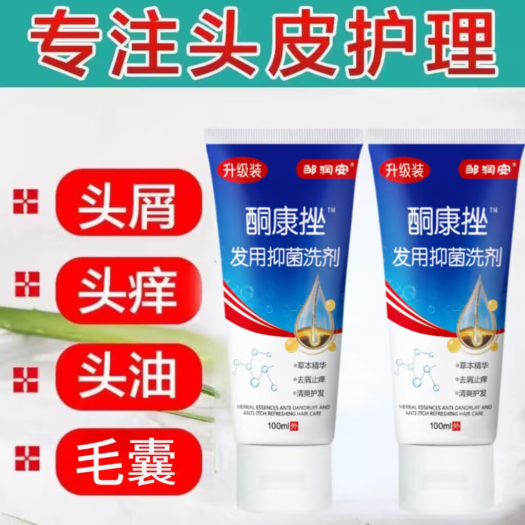 【药店同款】特效酮康去屑洗发水清洁去头皮蓬松经典老牌子洗发露
