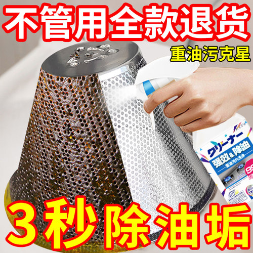 日本厨房去油污强力清洁剂