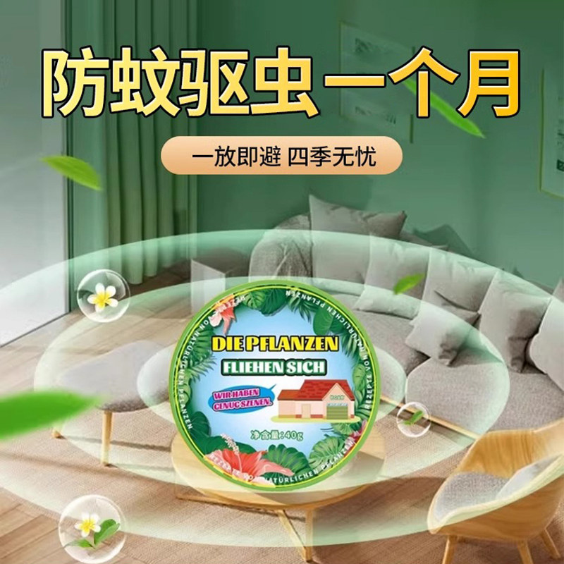 【德国技术】母婴专用驱蚊剂婴儿驱蚊香薰防蚊神器驱蚊液蚊香液