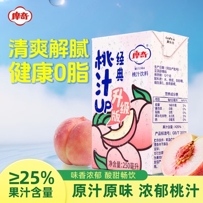 摩奇桃汁果汁饮料4盒装橘汁荔枝双柚汁柠檬茶多口味250ml/盒