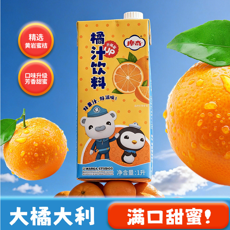 摩奇海底小纵队联名款橘汁果汁1L*4盒原味老北京味道0脂家庭量贩