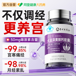 大豆异黄酮胶囊补充黄体酮调理更年期雌性激素官方旗舰店正保健品