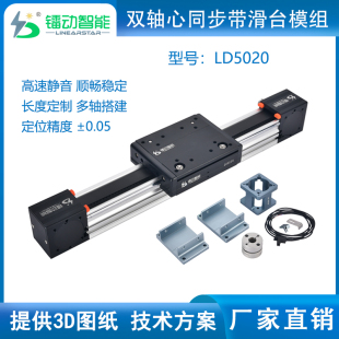 镭动LD50宽欧规同步带皮带模组直线滑台画线喷涂自动化搬运机械手