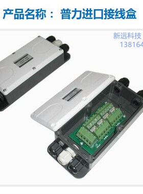 锐马接线盒/四线盒 地磅接线盒 RUIMA四线 搅拌站接线盒 配料秤称