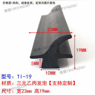 10mm防水防尘填缝隙 T型密封条丁字电缆沟盖板T形橡胶条19 密封条