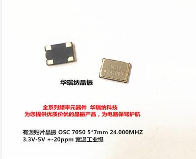 优惠有源贴片晶振 OSC 5*7mm 5070 24MHZ 24M 24.000MHZ  3.3V 5V