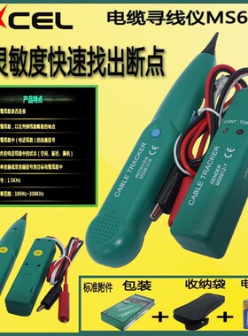 MS6812线缆测试仪 网线查线器 寻线仪 查线仪