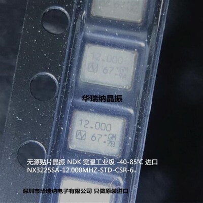 NDK 进口 无源贴片晶振 3225 12M 12MHZ 12.000MHZ NX3225SA 宽温
