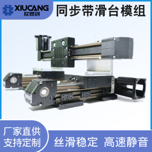 十字高精密电机联轴器三轴龙门滑块 同步带直线皮带模组 深圳厂家