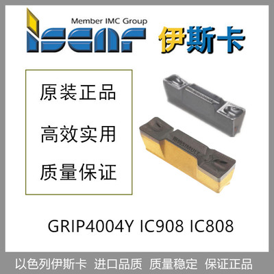 以色列ISCAR伊斯卡切槽刀片 GRIP4004Y IC908  GRIP5008Y IC5010