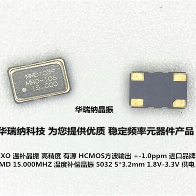 温补贴片晶振 TCXO 高精度 5032 5*3.2 15M 15.000MHZ 15MHZ 方波