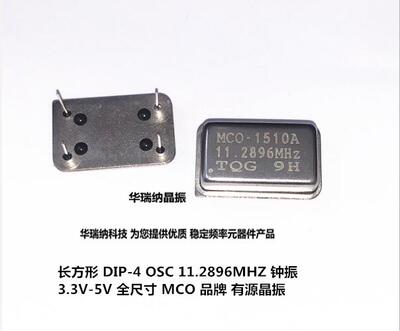振荡器 直插有源晶振OSC DIP-4 长方形钟振 11.2896MHZ 11.289MHZ